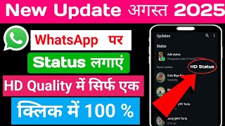 Whatsapp पर HD 4K QUALITY || में status लगाना सीखे 1 Click Me #video #subscribe #trending
