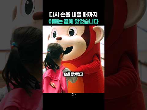다시 손을 내밀 때까지 아빠는 곁에 있었습니다