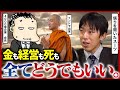 【スーツVS亀山会長】悟りを開いたスーツくんがDMM亀山会長に持論をぶつけてみた