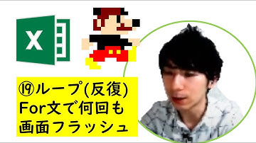 ゲームでわかるマクロVBA⑲反復(ループ)処理の「For文」入門！ループで何回も画面をフラッシュさせるゴール処理