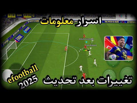 أسباب ضياع الدفاع بعد تحديث بيس  