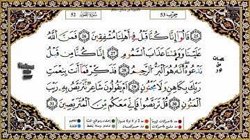 سورة الطور برواية ورش القارئ ياسين الجزائري
