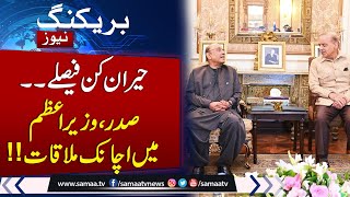 Breaking News: PM Shehbaz Sharif to Meet President Asif Zardari Today | Watch Reason