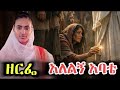 አለልኝ አባቴ Alelign Abate Protestant Worship Cover Zerfe Kebede Mezmur Remake 