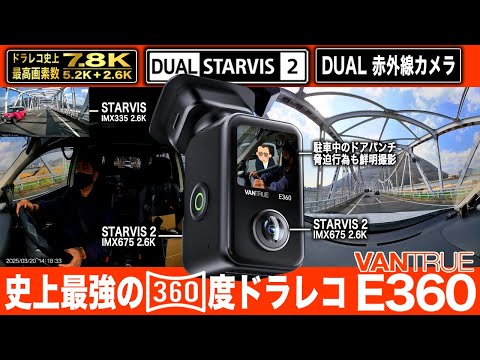 A thorough explanation of the VANTRUE E360! Experience the