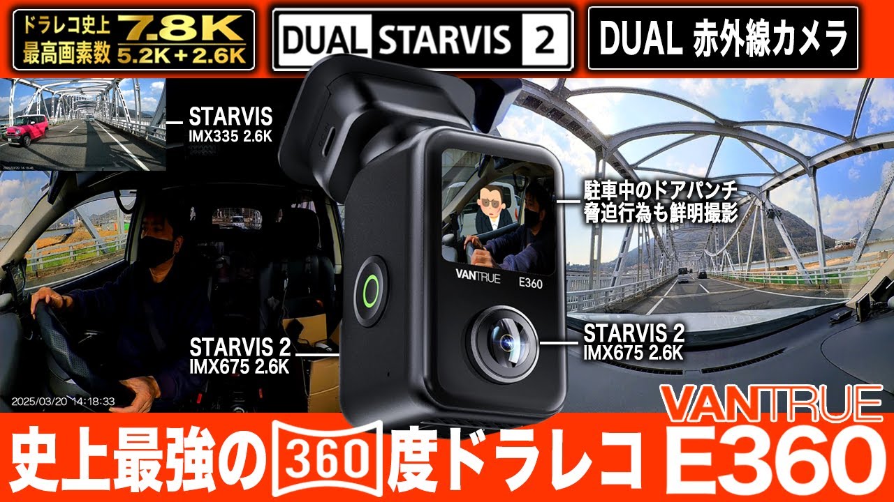 ドラレコ」VANTRUE E360 ACE 360度カメラ+常時監視対応 Amazon