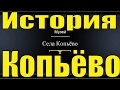 Музей села Копьёво Орджоникидзевский Район Хакасия России