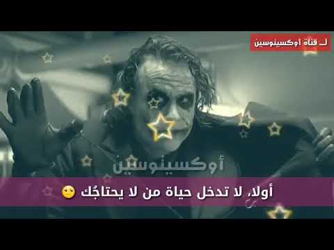 سبعه نصائح من الجوكر