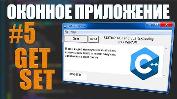 РАБОТА С ВИДЖЕТАМИ  -  C++ WINAPI ЧАСТЬ #5