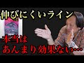 【村田】伸びる糸と伸びない糸の本当の使い分け【配信切り抜き】