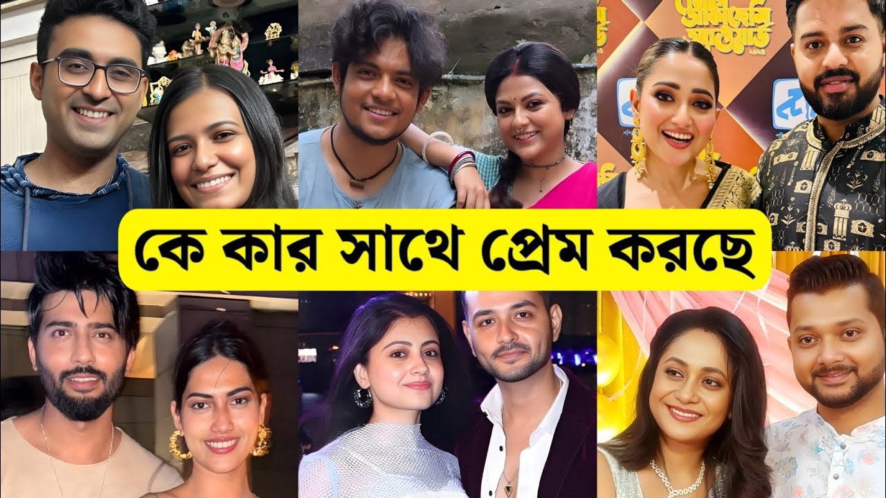 রাঙ্গামতী তীরন্দাজ সিরিয়ালের তারকাদের বাস্তব জীবনসঙ্গী / Rangamati Tirandaj Actors Real LifePartner