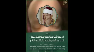 شيخ عبدالباسط رحمه الله / سورة المؤمنون