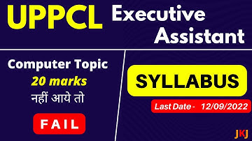 UPPCL Executive Assistant Syllabus 2022 | UPPCL Executive Assistant Computer