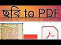 How To Make PDF File in Mobile Phone |How To Scan Documents & Create PDF File For Exan |