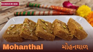 Mohanthal recipe| દાણાદાર મોહનથાળ| Besan barfi| Mohanthal at home| Kitchen Express| drchetan