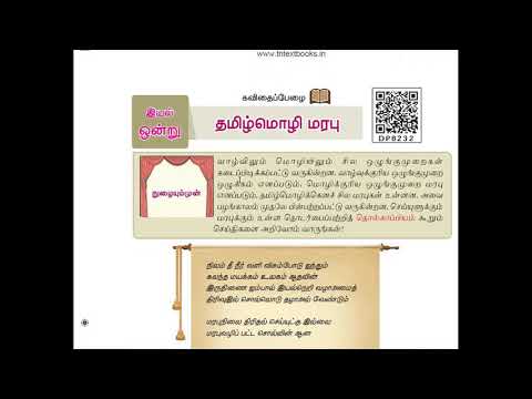 8th std tamil  1st term|PART 1|விடை திருத்தம்=மக்கள் வாழும் நிலப்பகுதியை குறிக்கும் சொல்  ----வைப்பு