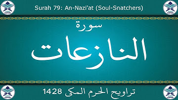 تراويح الحرم المكي 1428 - سورة النازعات