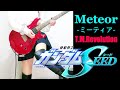 【GUNDAM SEED / T.M.Revolution】Meteor -ミーティア- ギター弾いてみた(Guitar Cover)