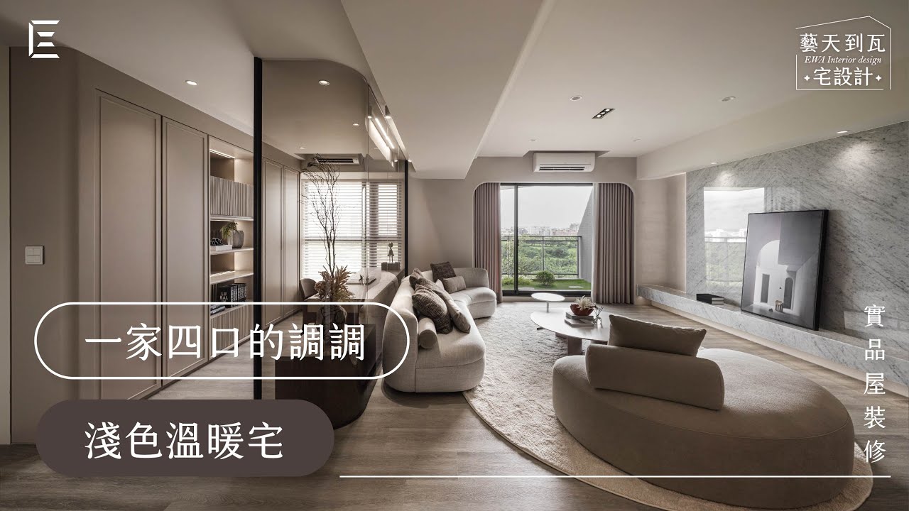【森林之星】敞亮玻璃開放空間感，書房隔間，公園旁大樓新家開箱！│ 藝瓦室內設計