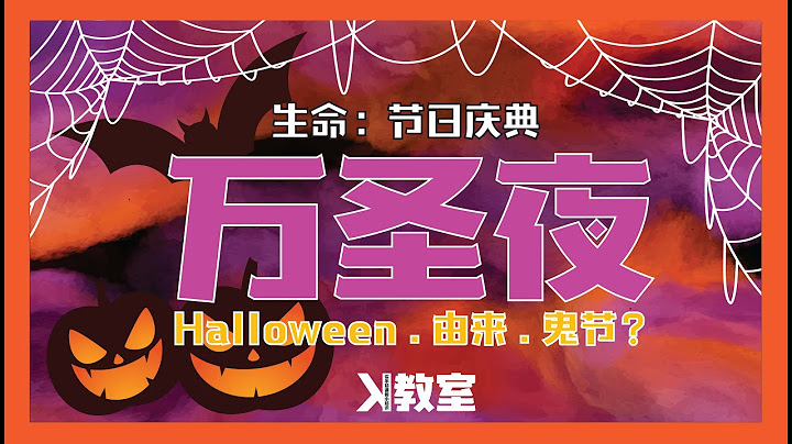[ 生命 ： 节日庆典 ] [ 11月1日 ] [ 万圣节 ] [ 西方的 “鬼节” ] - 天天要闻