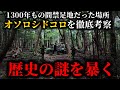 【禁足地徹底考察】オソロシドコロに隠された歴史の秘密をサムが紐解く【TOLANDVLOG】