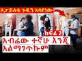      2     hab media  addis chewata  arada plus     duka show