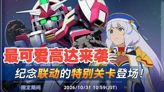 [G Generation ETERNAL] So Cute! The Most Detailed Review & Build Guide for Extreme Gundam EXZELIA...