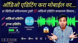 Lexis audio editor | Lexis audio editor tutorial marathi | Lexis audio editor best settings screenshot 4