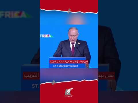 بوتين يكشف ما الذي دار بينه وبين الرئيس السيسي بشأن قناة السويس