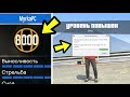 ЧТО ПРОИЗОЙДЕТ ЕСЛИ ВЫ ДОСТИГНЕТЕ МАКСИМАЛЬНОГО УРОВНЯ? (GTA ONLINE)