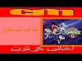 أغنيه توب بليت مكتوبه أغنيه توب بليت مكتوبه
