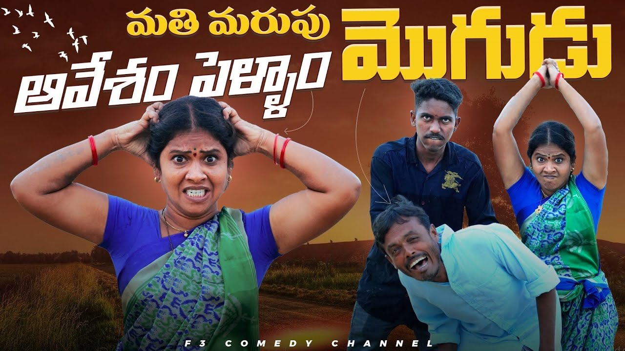 Latest Village Short Film | Village Comedy Full | Telangana Village Comedy|Telugu Comedy Short Films