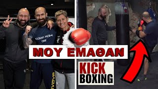 ΘΕΣ ΝΑ ΑΛΛΑΞΕΙΣ LEVEL ΣΤΗ ΖΩΗ ΣΟΥ? ΔΟΚΙΜΑΣΕ ΤΟ KICK BOXING! | ROOKIE’S JOURNAL #14