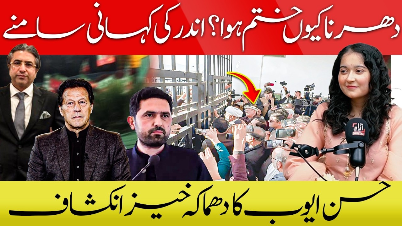 Why did PTI Ended Protest | Internal Story Revealed | Hassan Ayub Exposes Everyone