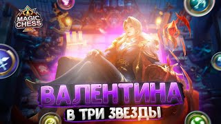 : 3-Star Valentina in Magic Chess | Epic Gameplay & Strategy | Magic Chess GO GO
