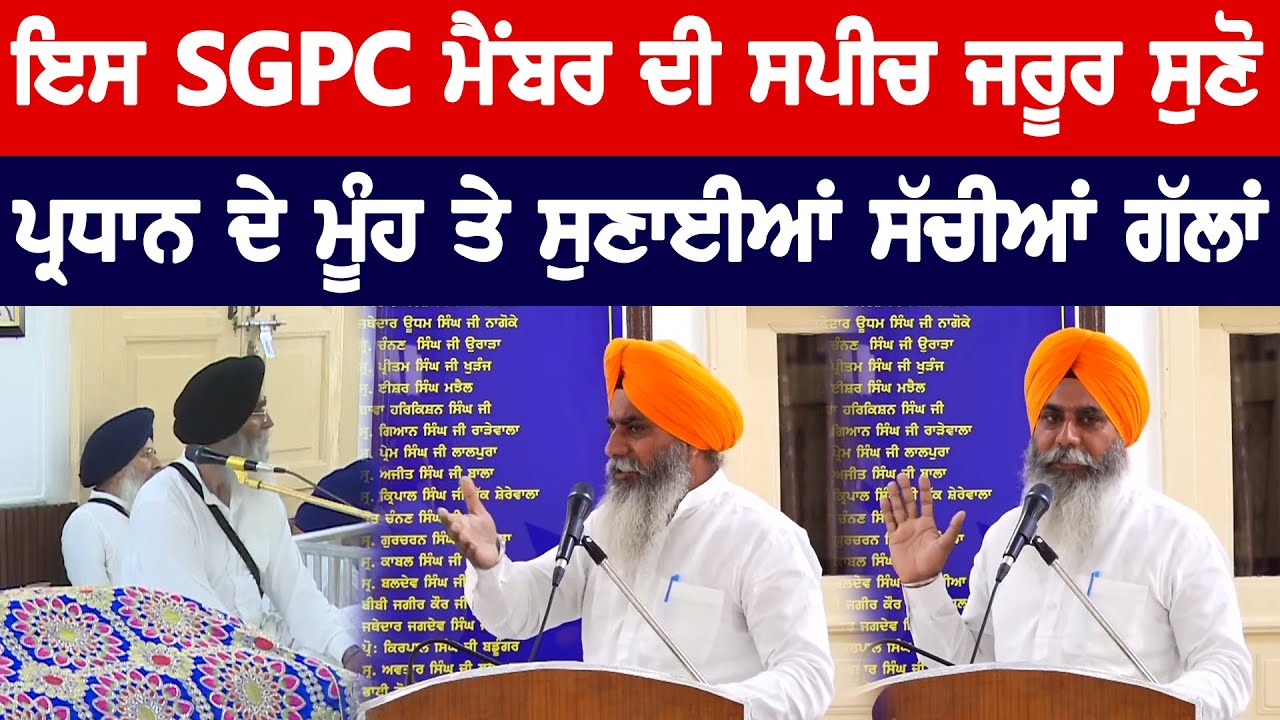 SGPC Member Jaswant Singh Padhan's MUST Listen Speech | Bolly Fry