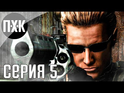 Видео: Т-Вирус. Resident Evil 0. Прохождение 5.