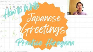 Greetings : Practice Hiragana with Me【Write Japanese Seriously】