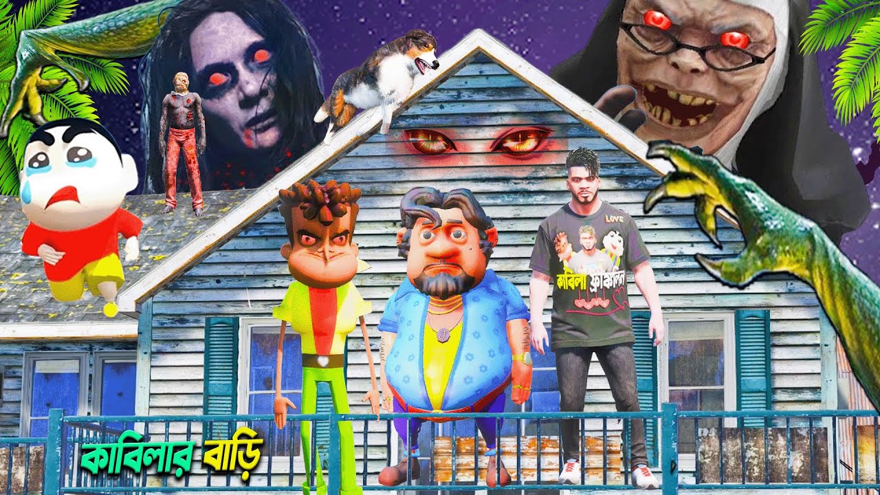 GTA 5 Bangla - কাবিলার বাড়িতে ভূত Franklin Shinchan কাবিলার বাড়িতে ভূত দেখেন