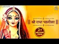    shri radha chalisa  kumar vishu  radha rani ke bhajan bhakti song radha chalisa