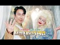 [Eng] 크리스마스특집🎄 하하 꼼화왕자님 행차🤴🏻 l 이사배(RISABAE Makeup)