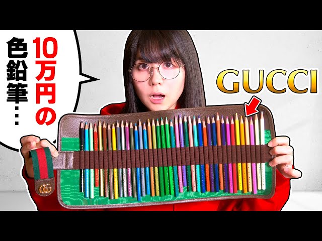I Bought The World's Most Expensive Gucci's Colored Pencils !! 