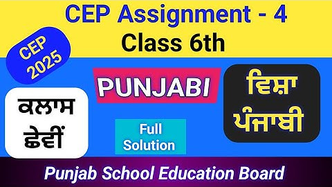 6th Class | CEP Assignment Worksheet-4 | Punjabi | Session 2025-26 | PSEB | Full Solution