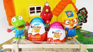 크롱이 숨긴 킨더조이 의 행방은?? 뽀로로 서프라이즈 장난감 에그 알까기 놀이 pororo Kinder Joy Surprise eggs Toys Play alkkagi