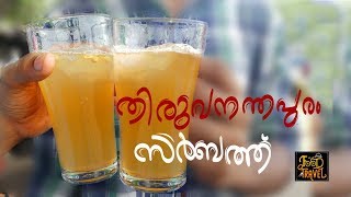 Thiruvananthapuram Sarbath | ഇക്കയുടെ തിരുവനന്തപുരം സർബത്ത് | Orange Drink Street Food