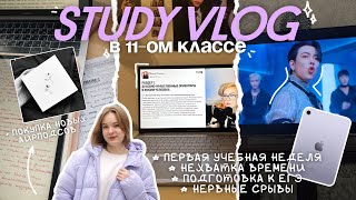 видео: ۶ৎ STUDY VLOG: ep. 4📝 | подготовка к егэ, правильное питание, зависимость от сна картинка: ۶ৎ STUDY VLOG: ep. 4📝 | подготовка к егэ, правильное питание, зависимость от сна