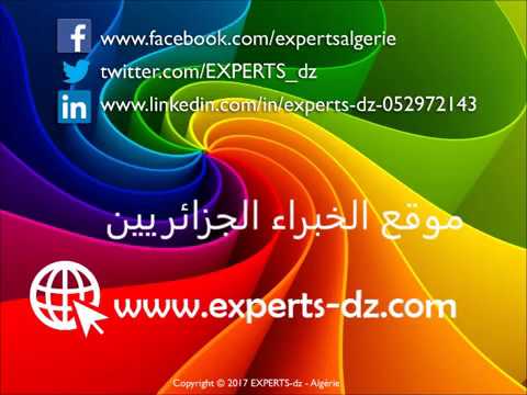 دليل الخبراء الجزائريين  