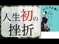 【10分で本要約】「ババア上等！大人のおしゃれDO!＆DON'T!」地曳いく子　槇村さとる著