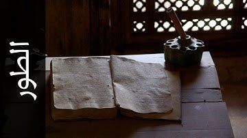 052 سورة الطور عبدالله بصفر   Surah At Tur Abdullah Basfer