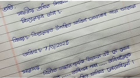 application assamese // abedon assamese // assamese darkhast// assamese application //jumon111